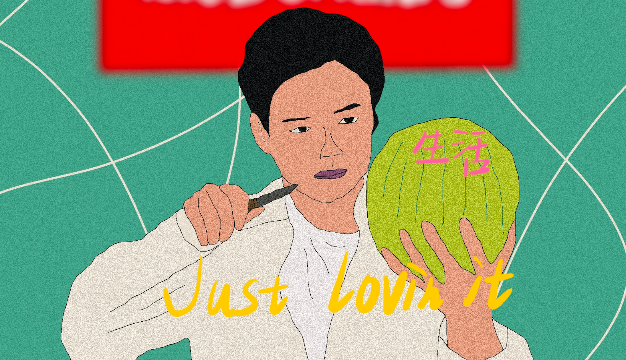 Just lovin it 手绘人物